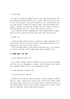 [사회복지] 다문화 가정에 대하여-5