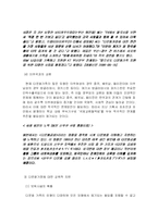 [사회복지] 다문화 가정에 대하여-7