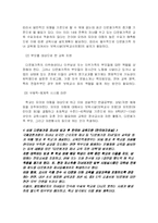[사회복지] 다문화 가정에 대하여-8