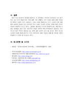 [사회복지] 다문화 가정에 대하여-9