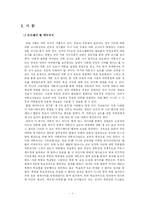[연구조사방법론] 여론조사결과 보도와 제3자 효과 -`북한의 핵보유국 지위 인정`에 대한 이슈를 중심으로-4