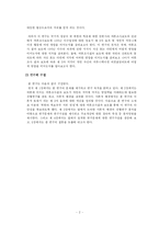 [연구조사방법론] 여론조사결과 보도와 제3자 효과 -`북한의 핵보유국 지위 인정`에 대한 이슈를 중심으로-5