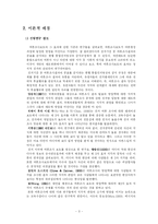 [연구조사방법론] 여론조사결과 보도와 제3자 효과 -`북한의 핵보유국 지위 인정`에 대한 이슈를 중심으로-6