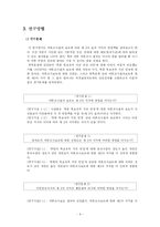 [연구조사방법론] 여론조사결과 보도와 제3자 효과 -`북한의 핵보유국 지위 인정`에 대한 이슈를 중심으로-11