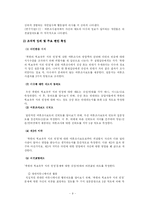 [연구조사방법론] 여론조사결과 보도와 제3자 효과 -`북한의 핵보유국 지위 인정`에 대한 이슈를 중심으로-12