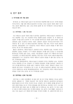 [연구조사방법론] 여론조사결과 보도와 제3자 효과 -`북한의 핵보유국 지위 인정`에 대한 이슈를 중심으로-15