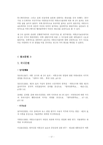 [연구조사방법론] 여론조사결과 보도와 제3자 효과 -`북한의 핵보유국 지위 인정`에 대한 이슈를 중심으로-20