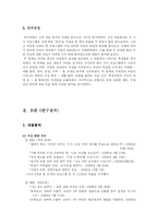 [매스컴] TV 시사프로그램 프레임 분석 -여성주의적인 시각에서-6