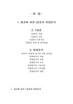 [실험연구법] T-검증과 변량분석-2