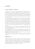 [실험연구법] T-검증과 변량분석-13