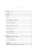 [정당론] 공천과정의 민주화 - 17대 총선을 중심으로-2