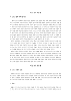 [정당론] 공천과정의 민주화 - 17대 총선을 중심으로-3