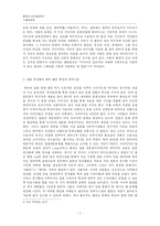 [영화연구] 국내 일본 드라마의 팬들이 만들어 낸 새로운 영상 문화-2