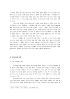 조선후기의 대청인식 - 홍대용, 박지원을 중심으로-2