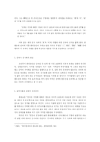 조선후기의 대청인식 - 홍대용, 박지원을 중심으로-3