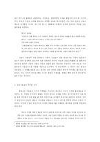 조선후기의 대청인식 - 홍대용, 박지원을 중심으로-5