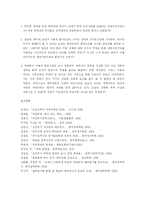 조선후기의 대청인식 - 홍대용, 박지원을 중심으로-10
