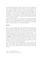 [한국근대문학사] 이인직 `혈의 누`-2