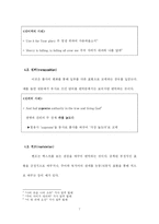[한영언어비교] CCM 영한 번역 가사 분석-7