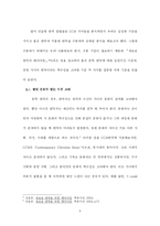 [한영언어비교] CCM 영한 번역 가사 분석-9