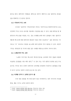 [한영언어비교] CCM 영한 번역 가사 분석-11