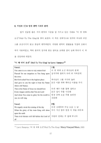 [한영언어비교] CCM 영한 번역 가사 분석-12