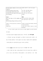 [한영언어비교] CCM 영한 번역 가사 분석-13