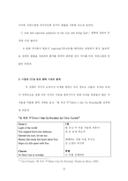 [한영언어비교] CCM 영한 번역 가사 분석-15