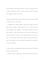 [한영언어비교] CCM 영한 번역 가사 분석-17