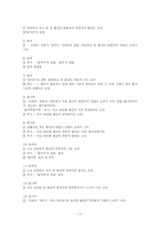 [국어의미론] 부딪치는 소리에 대한 연구 -`달각`에 대한 흉내말 13가지 의미 고찰-5