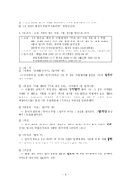 [국어의미론] 부딪치는 소리에 대한 연구 -`달각`에 대한 흉내말 13가지 의미 고찰-6