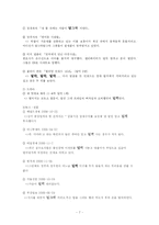 [국어의미론] 부딪치는 소리에 대한 연구 -`달각`에 대한 흉내말 13가지 의미 고찰-7