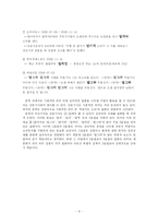 [국어의미론] 부딪치는 소리에 대한 연구 -`달각`에 대한 흉내말 13가지 의미 고찰-8