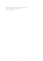 [국어의미론] 부딪치는 소리에 대한 연구 -`달각`에 대한 흉내말 13가지 의미 고찰-10