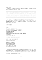 미당 서정주, `자화상`, `화사`를 중심으로 그리고 그의 시 세계-4