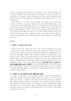 미당 서정주, `자화상`, `화사`를 중심으로 그리고 그의 시 세계-6