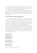 미당 서정주, `자화상`, `화사`를 중심으로 그리고 그의 시 세계-10