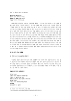 미당 서정주, `자화상`, `화사`를 중심으로 그리고 그의 시 세계-11
