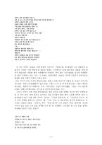 미당 서정주, `자화상`, `화사`를 중심으로 그리고 그의 시 세계-12