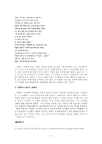 미당 서정주, `자화상`, `화사`를 중심으로 그리고 그의 시 세계-13
