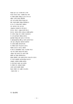 미당 서정주, `자화상`, `화사`를 중심으로 그리고 그의 시 세계-14