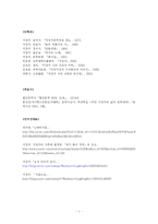 미당 서정주, `자화상`, `화사`를 중심으로 그리고 그의 시 세계-15