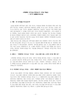 [구술문학론] `최양락의 재미있는 라디오`에 나타난 구술성 -`재미`의 발현을 중심으로-2