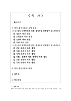 [국어의미론] 국어 음식 이름의 구성유형과 의미 연구-2