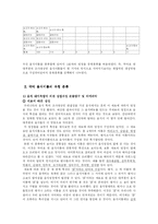 [국어의미론] 국어 음식 이름의 구성유형과 의미 연구-7