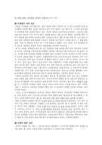 [국어의미론] 국어 음식 이름의 구성유형과 의미 연구-8