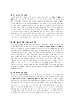 [국어의미론] 국어 음식 이름의 구성유형과 의미 연구-10