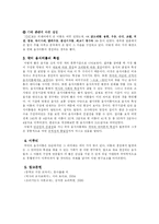 [국어의미론] 국어 음식 이름의 구성유형과 의미 연구-11