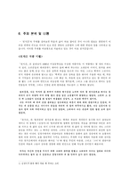 [한국소설] `천지간`과 환상소설-11