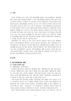 [국어의미론] 영상매체에 의한 국어파괴현상과 그 심각성-2